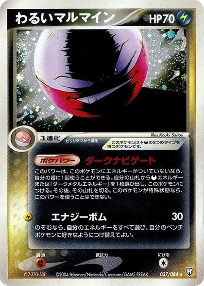 Dark Electrode, Rocket Gang Strikes Back 037/084