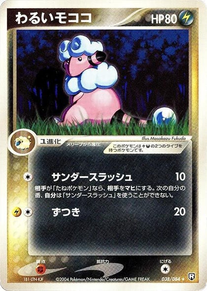 Dark Flaaffy, Rocket Gang Strikes Back 038/084
