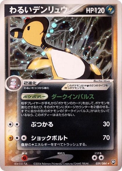 Dark Ampharos, Rocket Gang Strikes Back 039/084