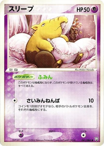 Drowzee, Rocket Gang Strikes Back 041/084