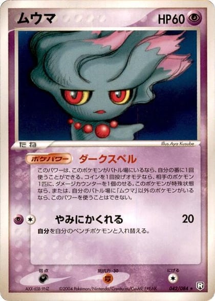 Misdreavus, Rocket Gang Strikes Back 042/084