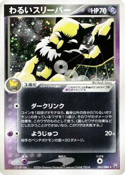 Dark Hypno, Rocket Gang Strikes Back 043/084