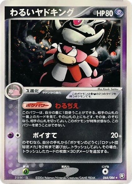 Dark Slowking, Rocket Gang Strikes Back 044/084