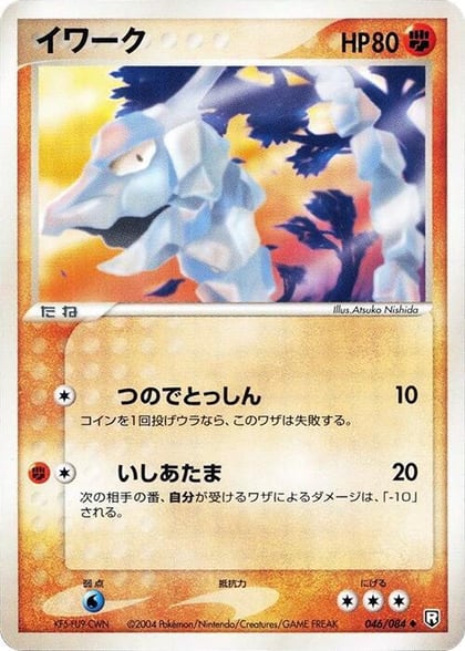 Onix, Rocket Gang Strikes Back 046/084