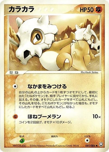Cubone, Rocket Gang Strikes Back 047/084