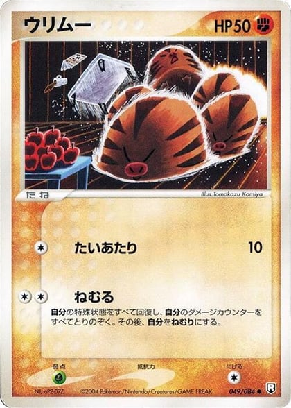 Swinub, Rocket Gang Strikes Back 049/084