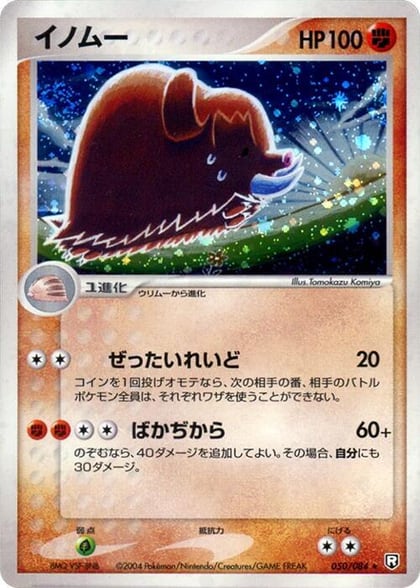 Piloswine, Rocket Gang Strikes Back 050/084