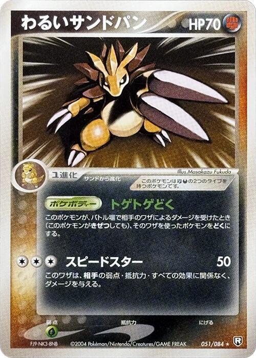 Dark Sandslash, Rocket Gang Strikes Back 051/084