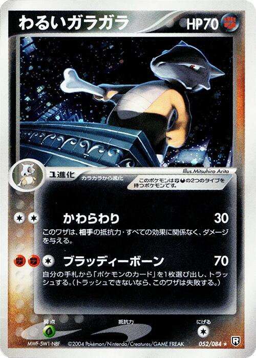 Dark Marowak, Rocket Gang Strikes Back 052/084