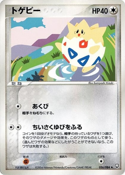 Togepi, Rocket Gang Strikes Back 056/084