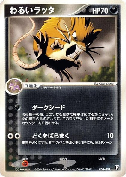 Dark Raticate, Rocket Gang Strikes Back 058/084