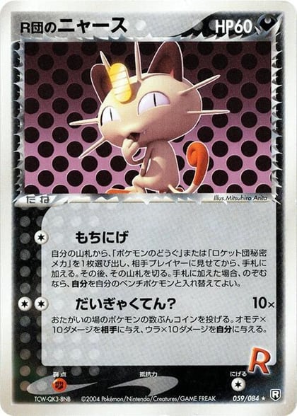 Rocket's Meowth, Rocket Gang Strikes Back 059/084