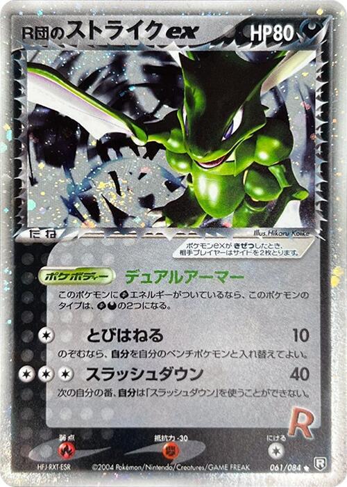 Rocket's Scyther ex, Rocket Gang Strikes Back 061/084