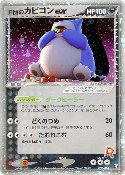 Rocket's Snorlax ex, Rocket Gang Strikes Back 062/084