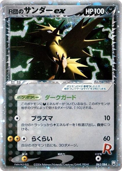Rocket's Zapdos ex, Rocket Gang Strikes Back 063/084