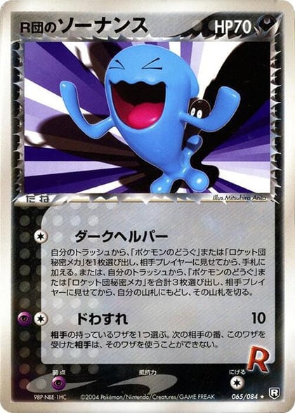 Rocket's Wobbuffet, Rocket Gang Strikes Back 065/084