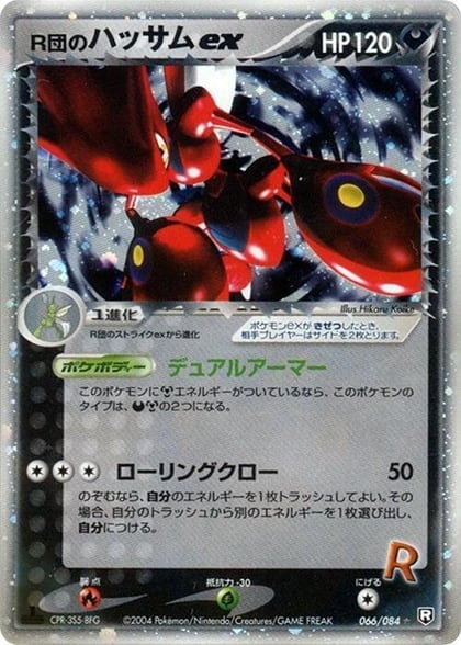 Rocket's Scizor ex, Rocket Gang Strikes Back 066/084