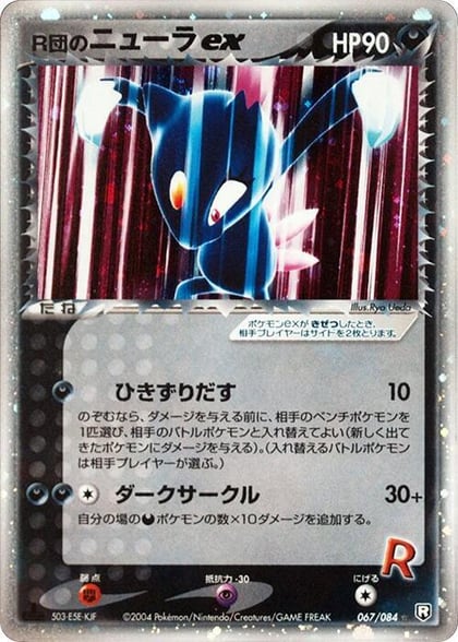 Rocket's Sneasel ex, Rocket Gang Strikes Back 067/084
