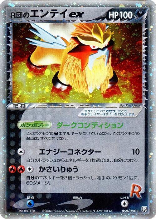 Rocket's Entei ex, Rocket Gang Strikes Back 068/084