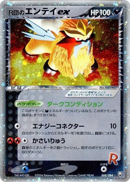 Rocket's Entei ex, Rocket Gang Strikes Back 068/084