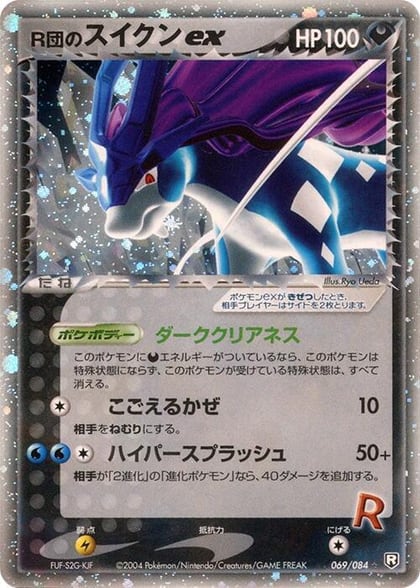 Rocket's Suicune ex, Rocket Gang Strikes Back 069/084