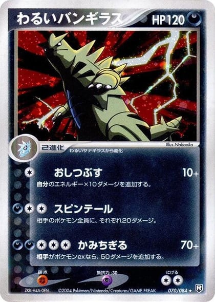 Dark Tyranitar, Rocket Gang Strikes Back 070/084