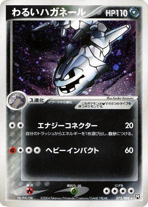 Dark Steelix, Rocket Gang Strikes Back 072/084