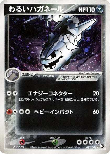 Dark Steelix, Rocket Gang Strikes Back 072/084