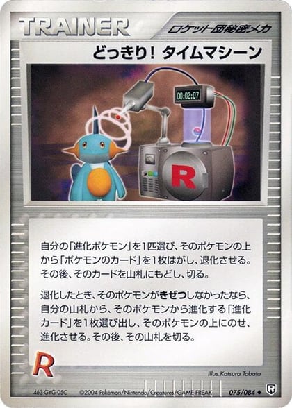 Surprise! Time Machine, Rocket Gang Strikes Back 075/085
