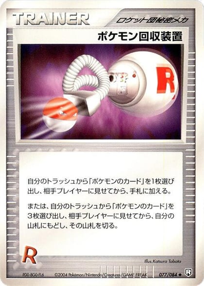Pokemon Retriever, Rocket Gang Strikes Back 077/085