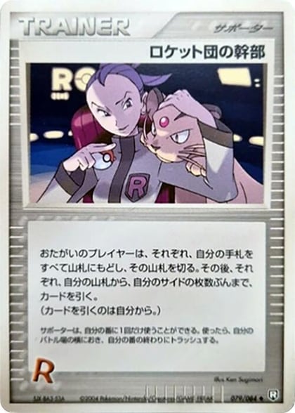Rocket's Admin., Rocket Gang Strikes Back 079/084