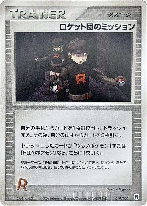 Rocket's Mission, Rocket Gang Strikes Back 080/085