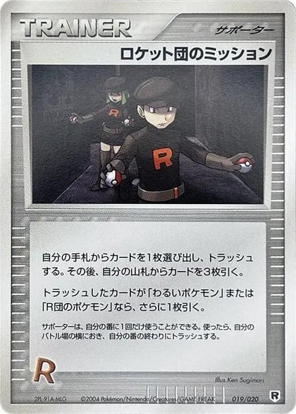 Rocket's Mission, Rocket Gang Strikes Back 080/085