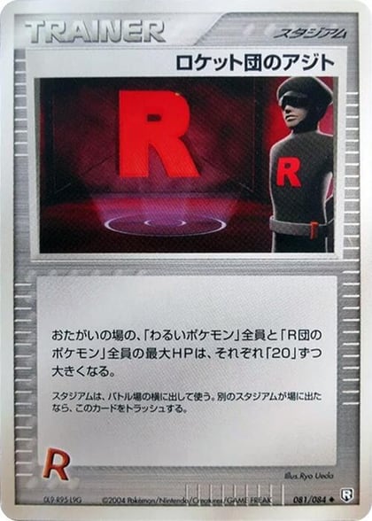 Rocket's Hideout, Rocket Gang Strikes Back 081/085