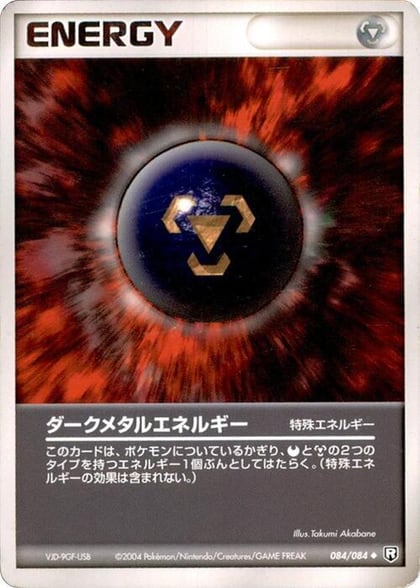 Dark Metal Energy, Rocket Gang Strikes Back 084/084