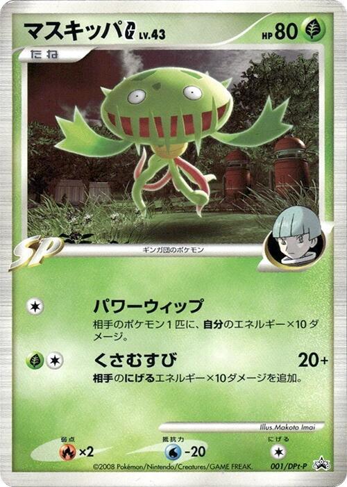 Carnivine G - 001/DPt-P, DPt-P Promotional cards 001/DPt-P