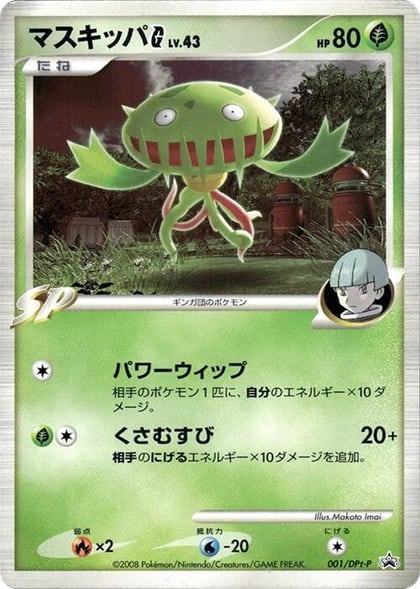Carnivine G - 001/DPt-P, DPt-P Promotional cards 001/DPt-P