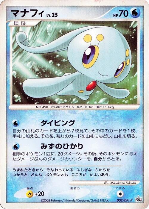 Manaphy - 002/DPt-P, DPt-P Promotional cards 002/DPt-P