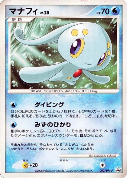 Manaphy - 002/DPt-P, DPt-P Promotional cards 002/DPt-P