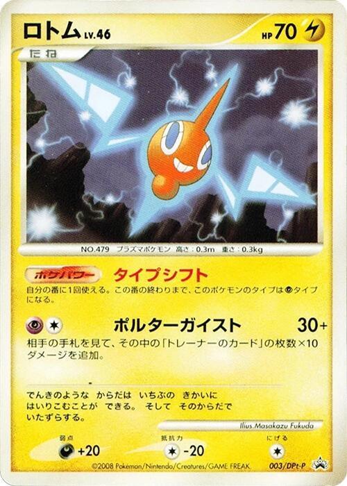 Rotom - 003/DPt-P, DPt-P Promotional cards 003/DPt-P