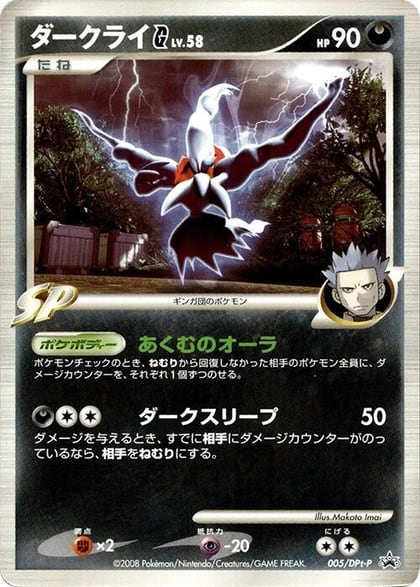 Darkrai G - 005/DPt-P, DPt-P Promotional cards 005/DPt-P