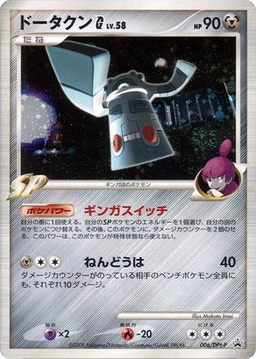 Bronzong G - 006/DPt-P, DPt-P Promotional cards 006/DPt-P