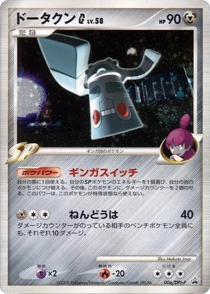 Bronzong G - 006/DPt-P, DPt-P Promotional cards 006/DPt-P