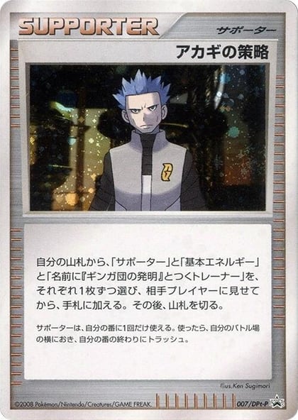 Cyrus's Conspiracy - 007/DPt-P, DPt-P Promotional cards 007/DPt-P