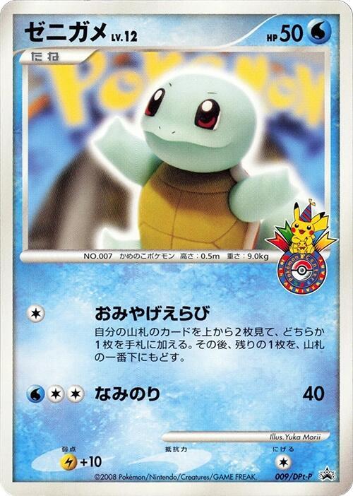 Squirtle - 009/DPt-P, DPt-P Promotional cards 009/DPt-P