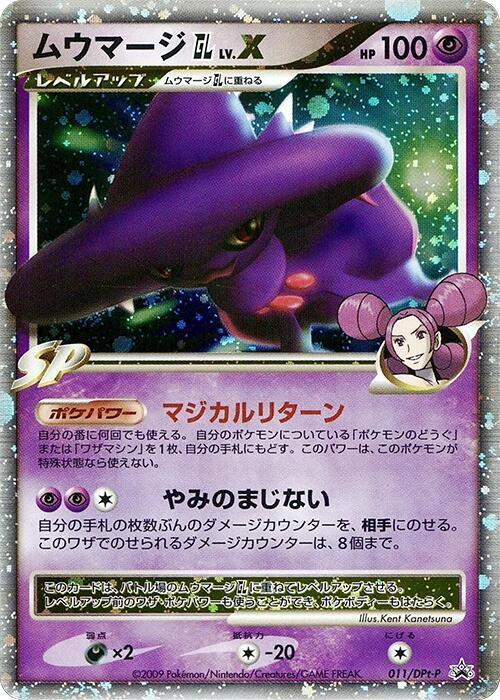 Mismagius GL LV.X - 011/DPt-P, DPt-P Promotional cards 011/DPt-P