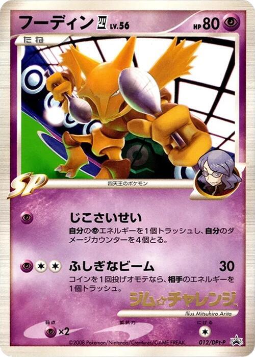 Alakazam E4 - 012/DPt-P, DPt-P Promotional cards 012/DPt-P