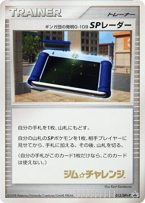 Team Galactic's Invention G-109 SP Radar - 013/DPt-P, DPt-P Promotional cards 013/DPt-P