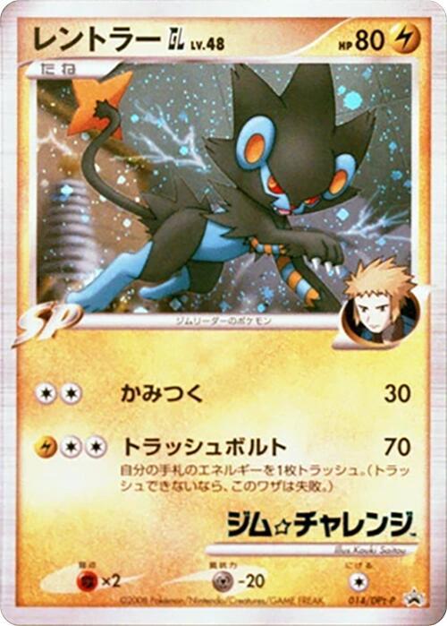 Luxray GL - 014/DPt-P, DPt-P Promotional cards 014/DPt-P