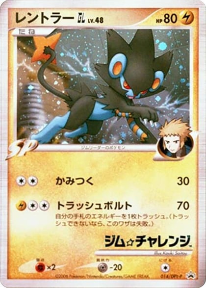 Luxray GL - 014/DPt-P, DPt-P Promotional cards 014/DPt-P